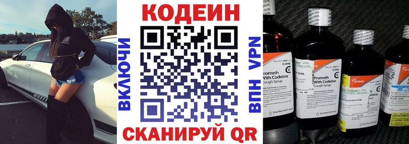 Кодеин Purple Drank  Купить где  Волосово 